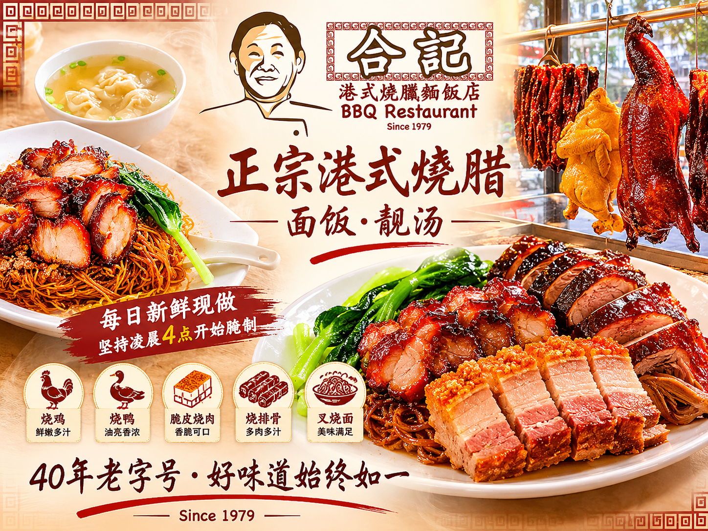 合记港式烧腊面饭店 Restoran B.B.Q